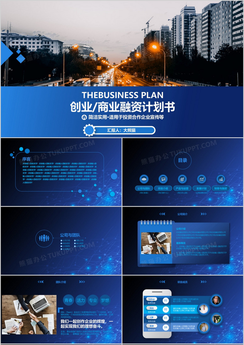 40P欧美风格创意蓝色科技感商业计划书