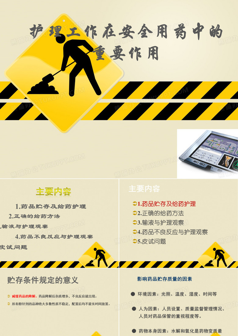 护理工作在安全用药中的重要性