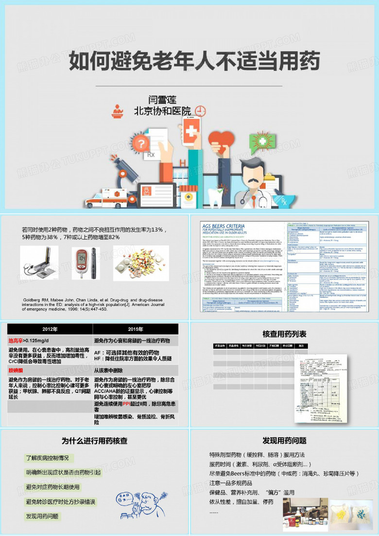 药物不良反应监测与安全用药_如何避免老年人不适当用药