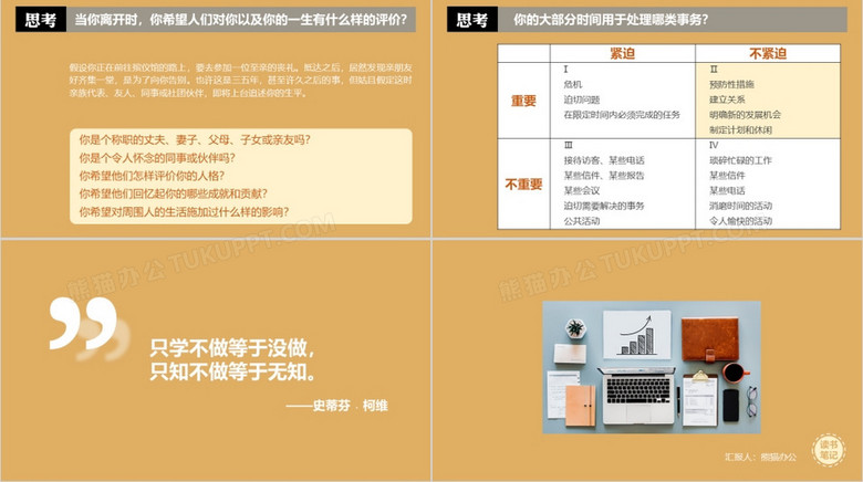 高效能人士的7个习惯读书笔记PPT作品no.3