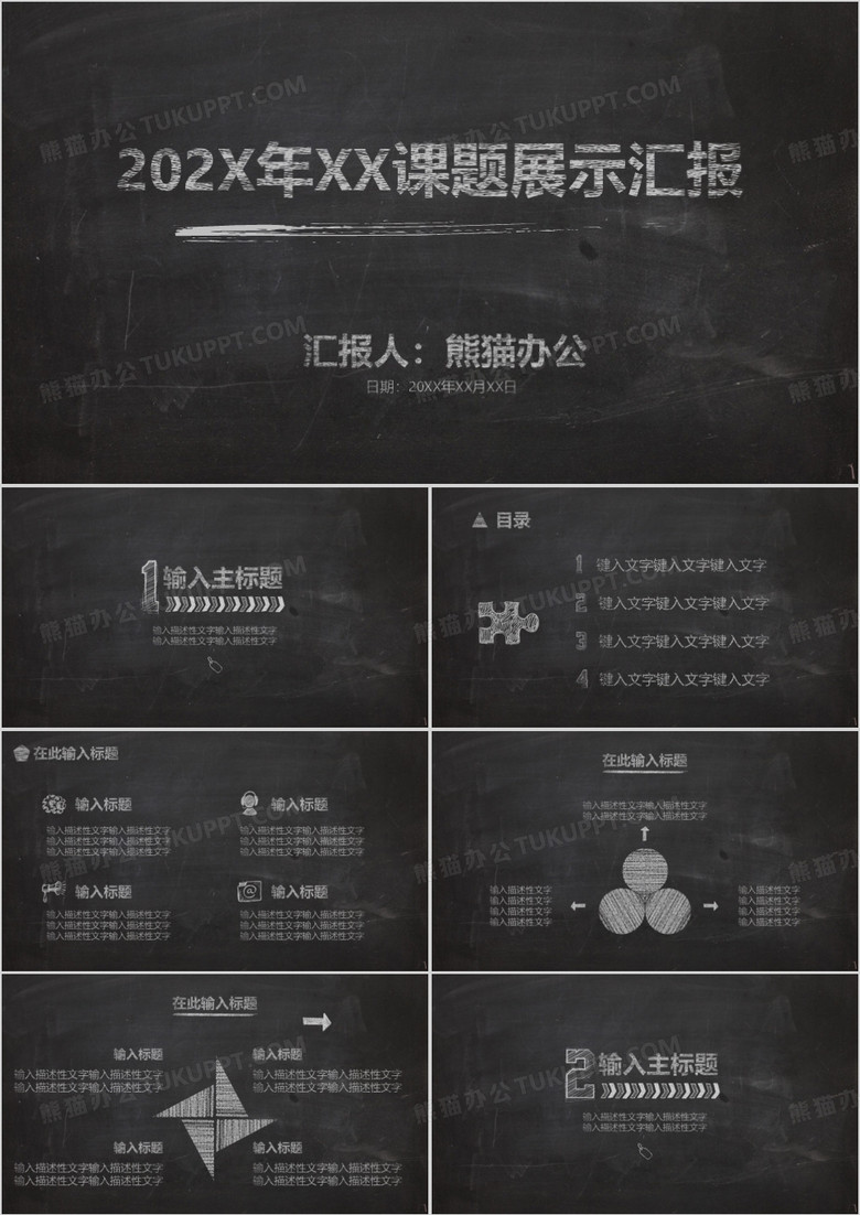 粉笔手绘纹理风课题展示汇报PPT模板