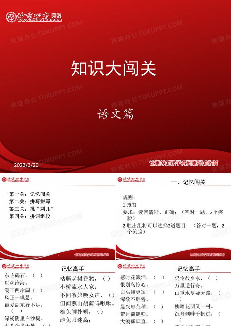 知识大闯关 语文