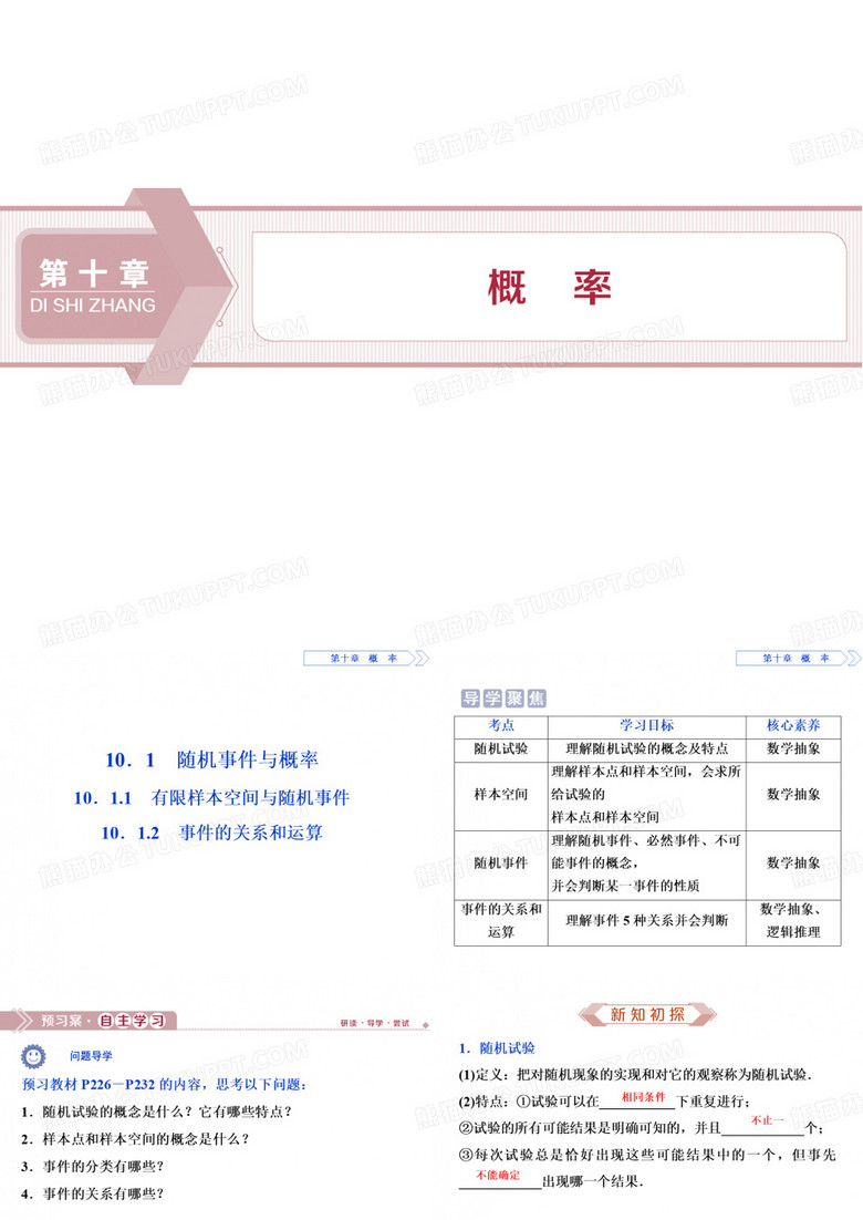 (新教材)2020新人教A版高中数学必修第二册同步课件：有限样本空间与随机事件、事件的关系和运算