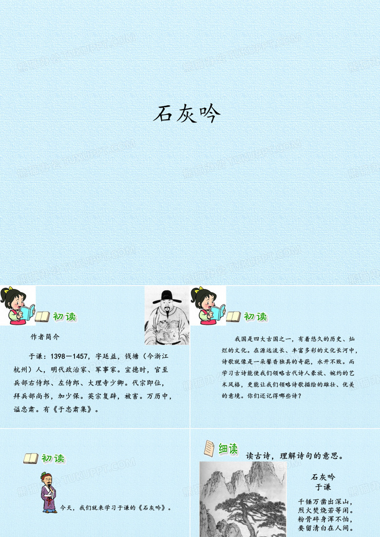 石灰吟-PPT课件