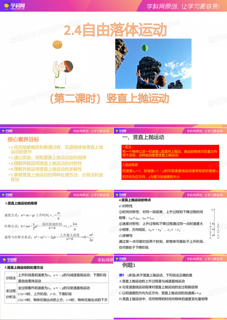 自由落体运动第二课时课件—高一上学期物理人教版必修第一册