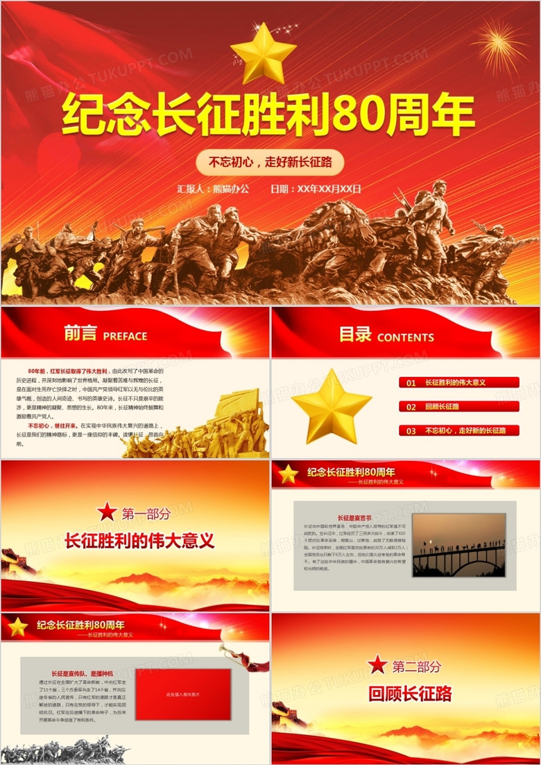 纪念长征胜利