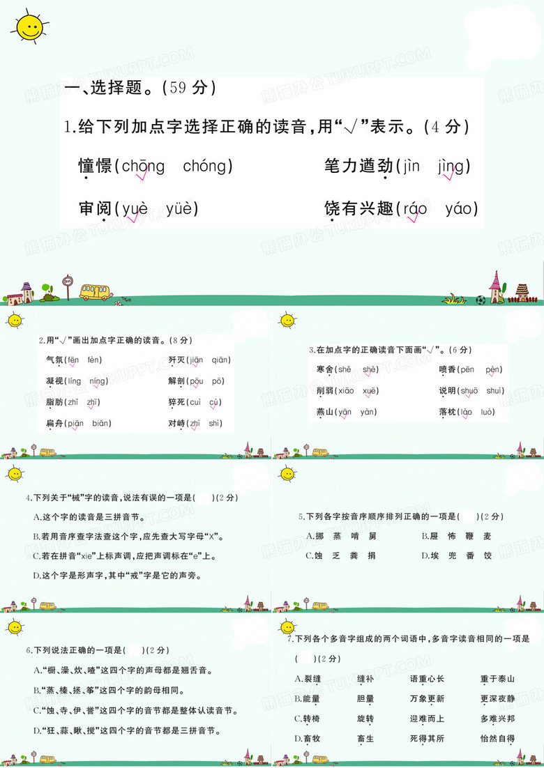 部编版语文小升初字词闯关