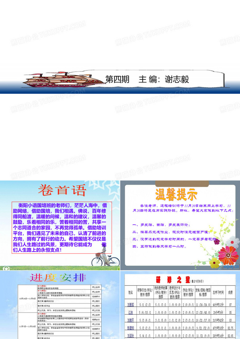 衡阳市小学语文国培玉第四期简报