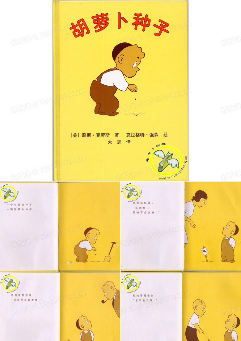 2胡萝卜种子绘本