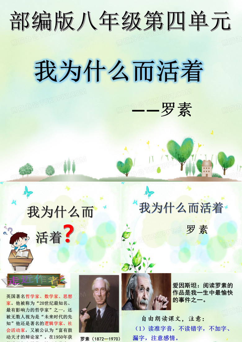 新人教版(部编)八年级语文上册《四单元  阅读  15. 散文二篇  我为什么而活着》优质课课件_2