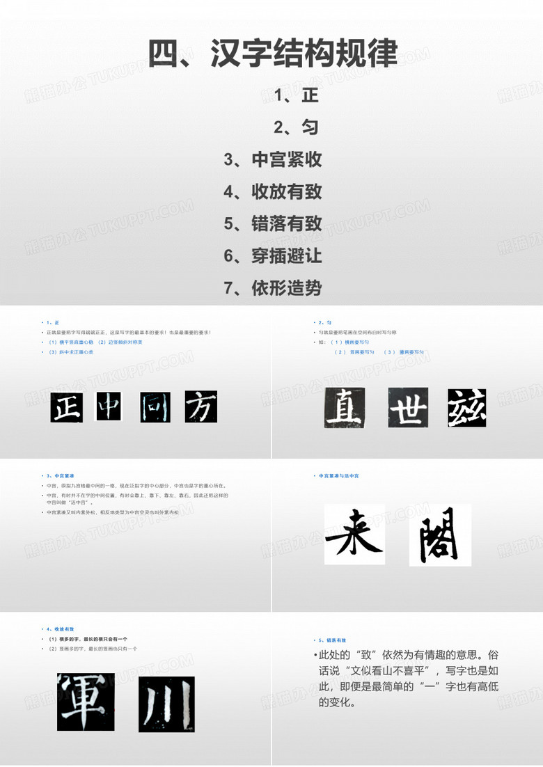 小学硬笔书法汉字结构规律