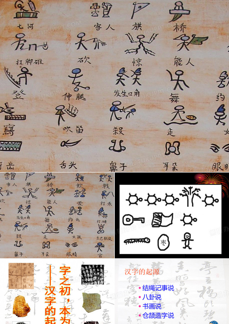 汉字的起源