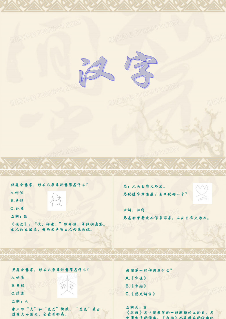 汉字(汉字起源题目)