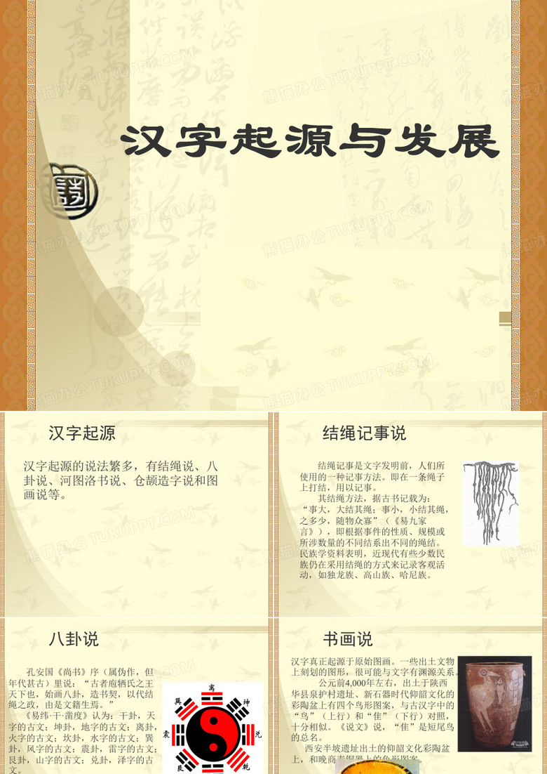 汉字起源与发展