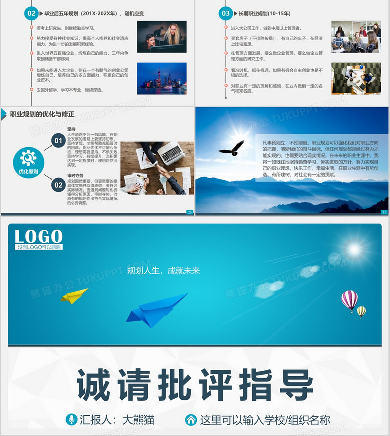 个人职业生涯规划大学生工作规划PPTno.3