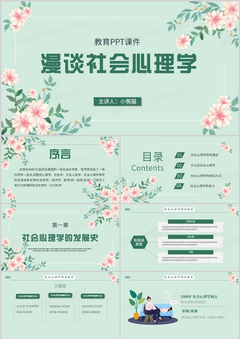 绿色简约教育社会心理学咨询培训课件PPT模板