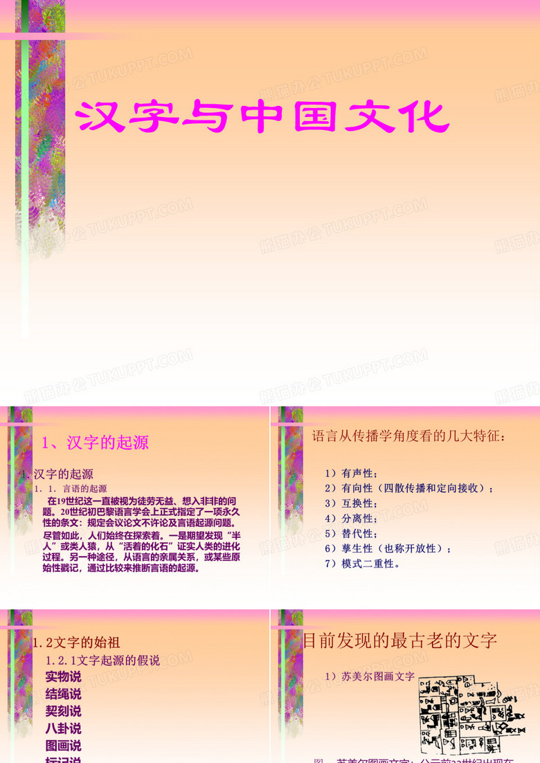 汉字的起源与中国文化