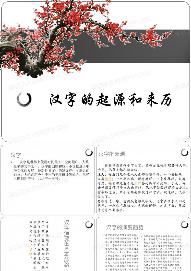 汉字的起源和来历