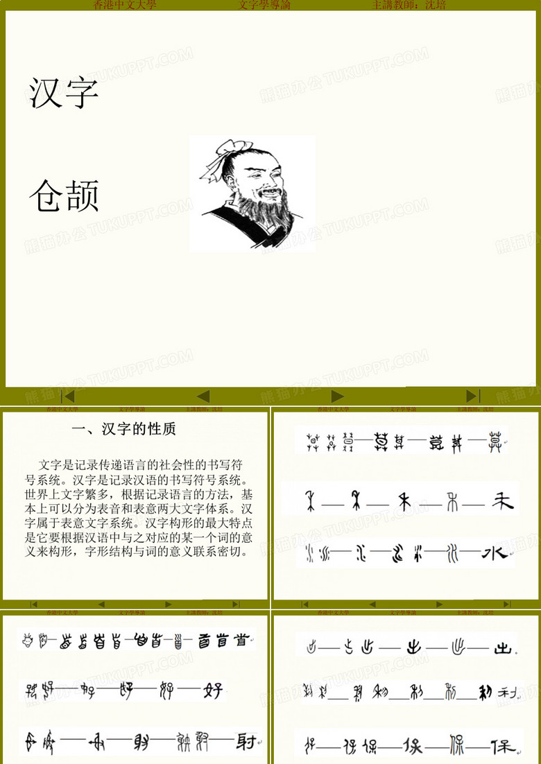 汉字的性质、文字的起源.ppt