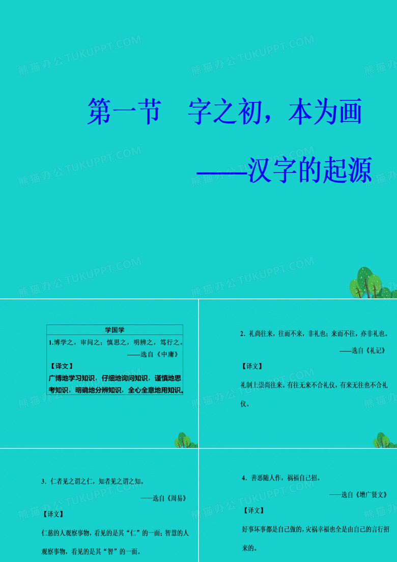 高中语文三神奇的汉字一节字之初本为画汉字的起源新人教版选修《语言文字应用》精品PPT课件