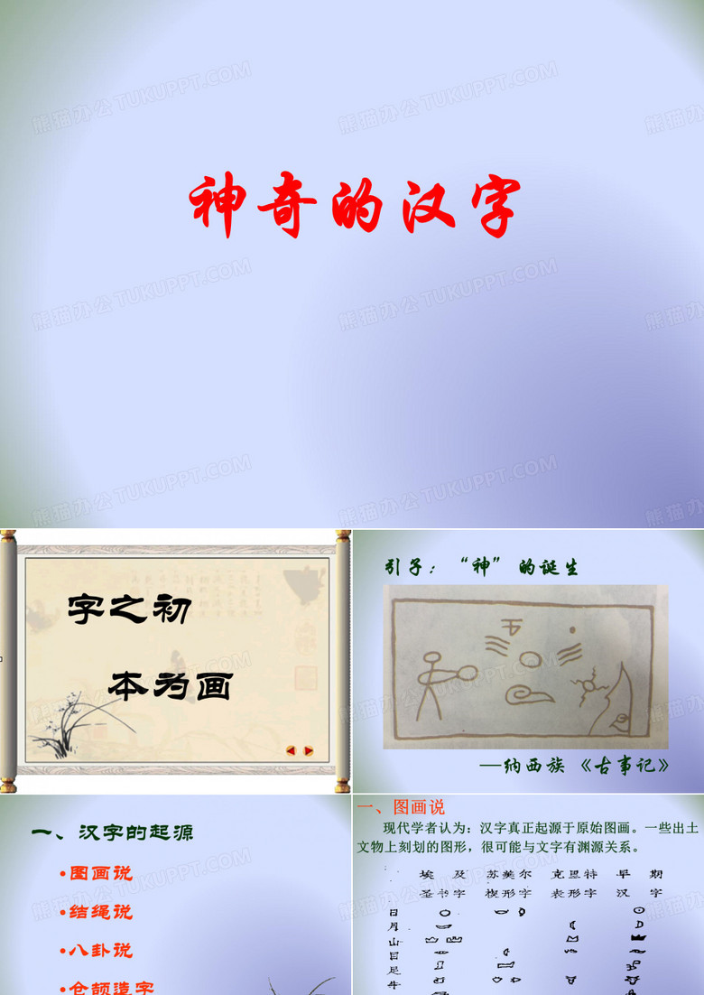 人教版高中语文选修“语言文字应用”第三课第1节《字之初,本为画——汉字的起源》 课件(共41张PPT)