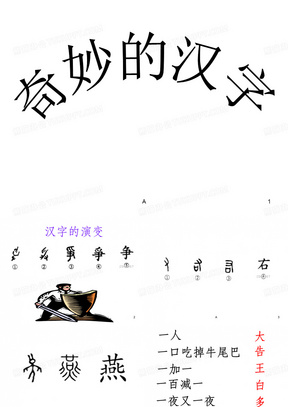 一年级猜字谜奇妙的汉字