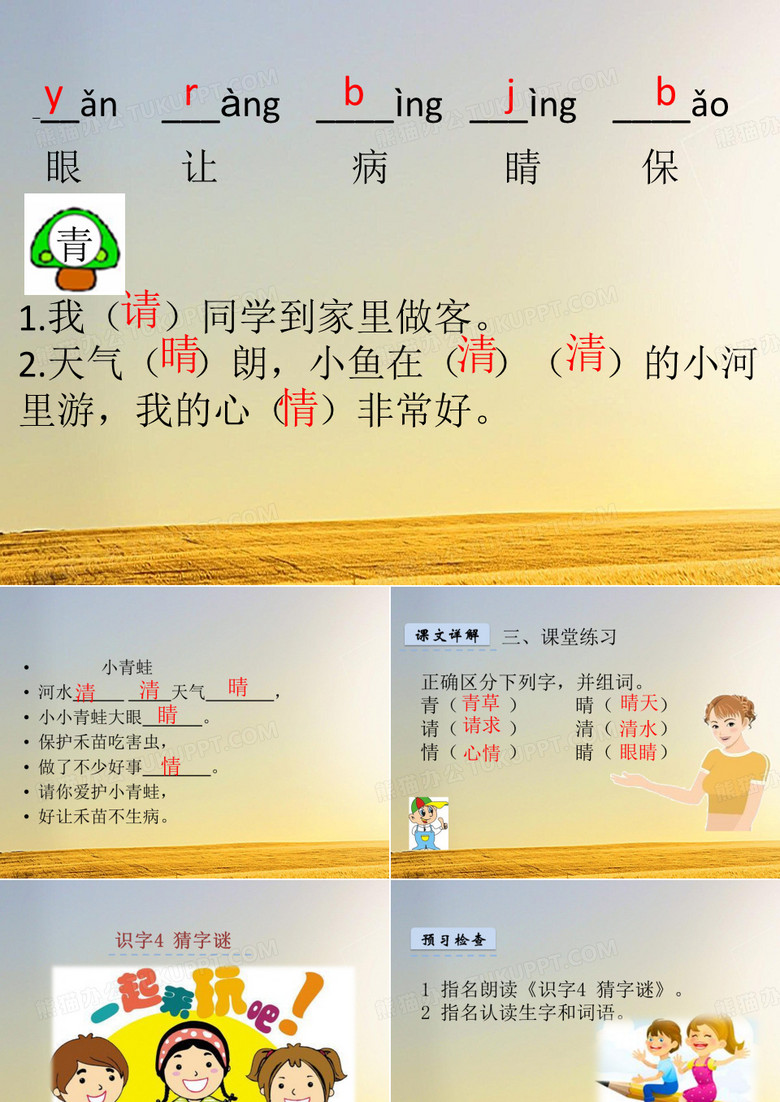 部编版一年级语文下册《猜字谜》课件