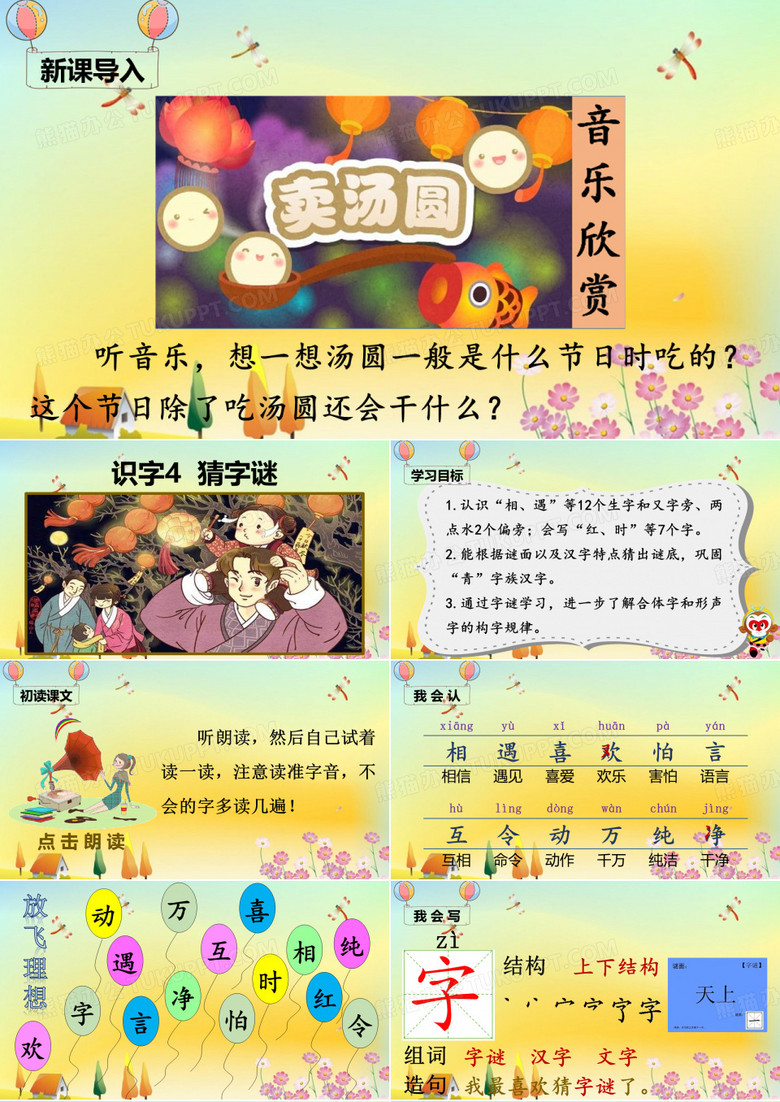语文识字猜字谜教学课件部编版下册一年级