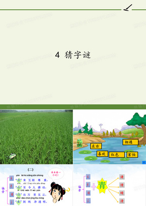 如何上好一节小学语文课ppt 288