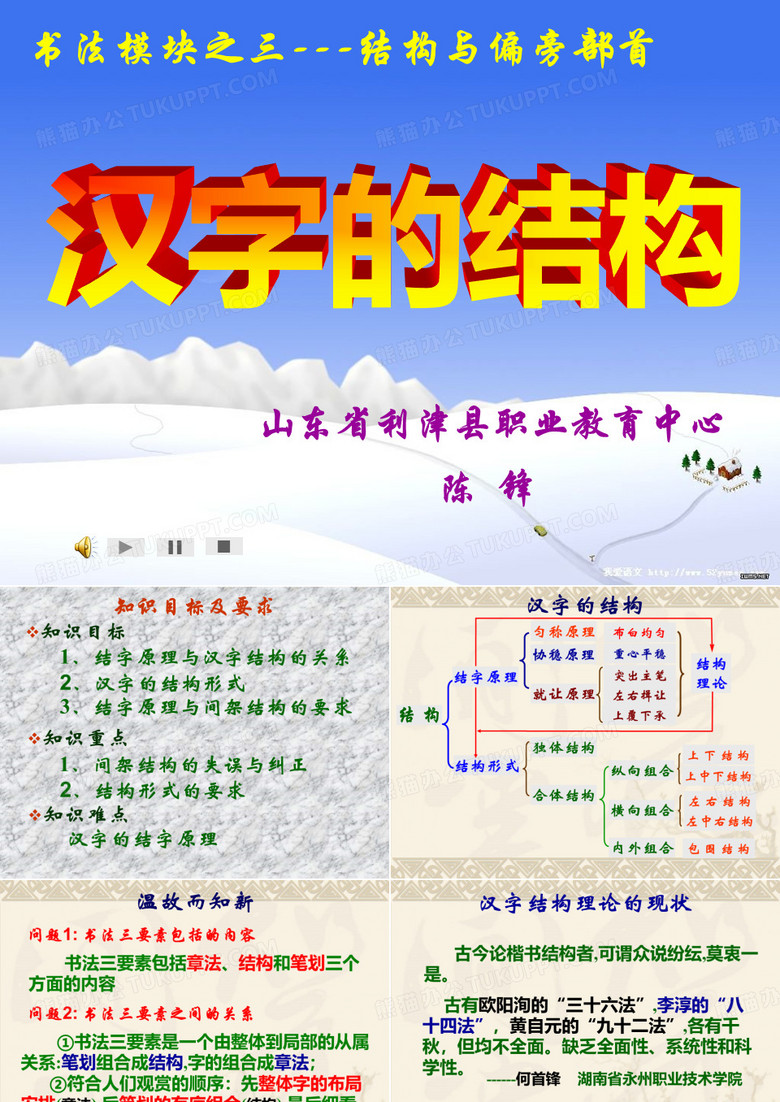 硬笔书法汉字的结构