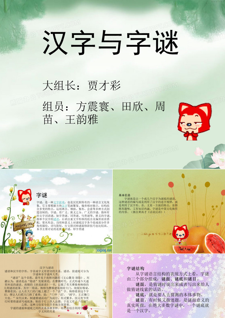 汉字与字谜