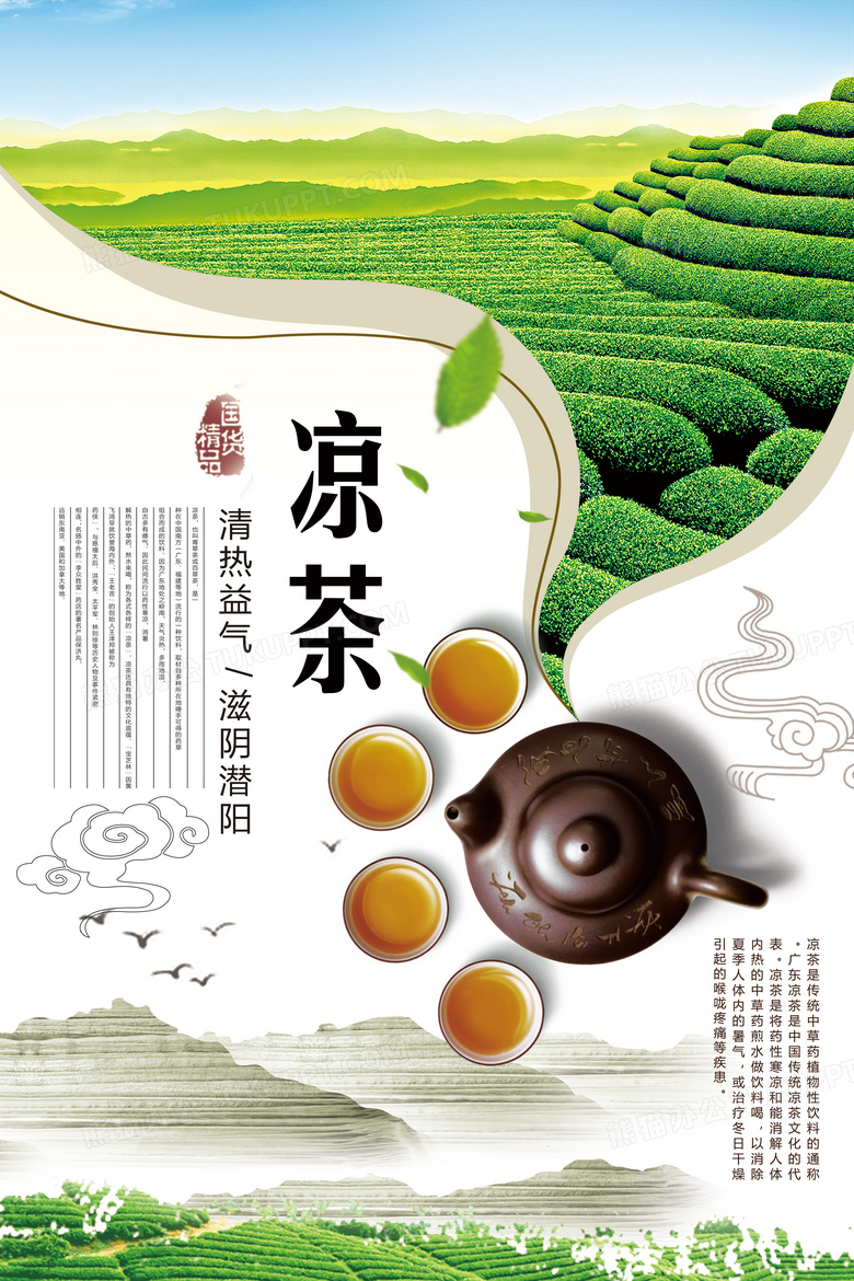 凉茶餐饮美食系列海报设计