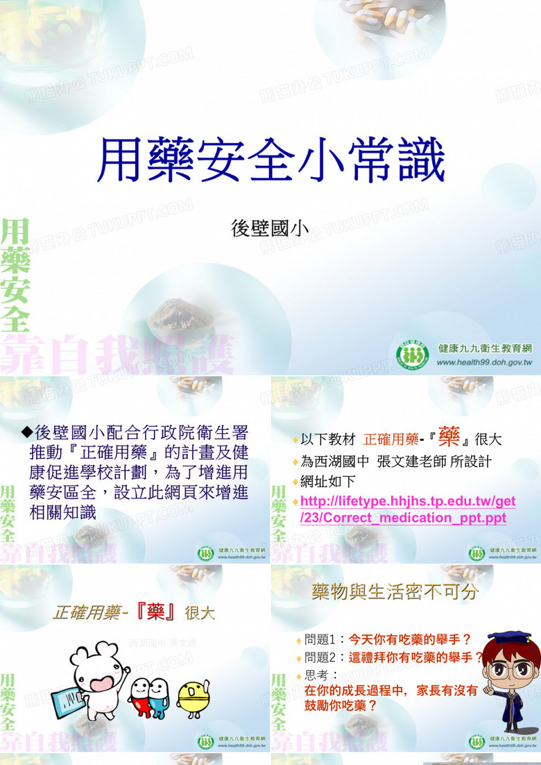 用药安全小常识