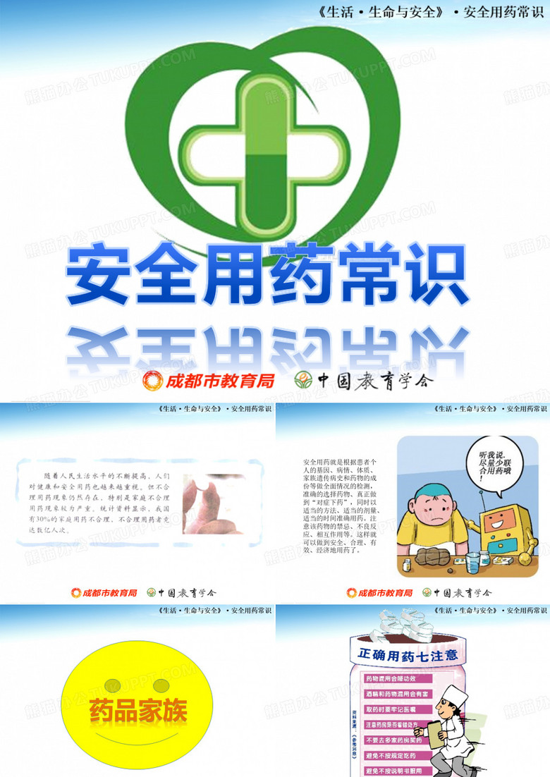 安全教育-安全用药常识