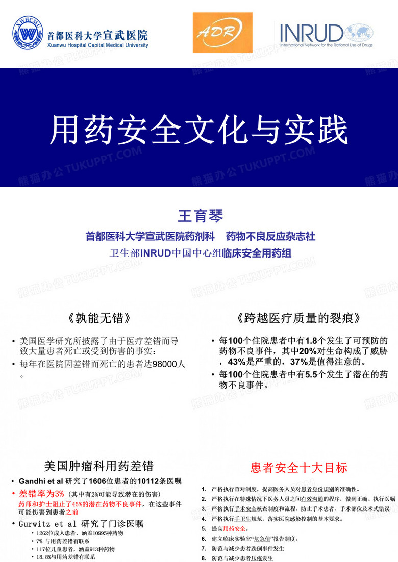 用药安全文化与实践