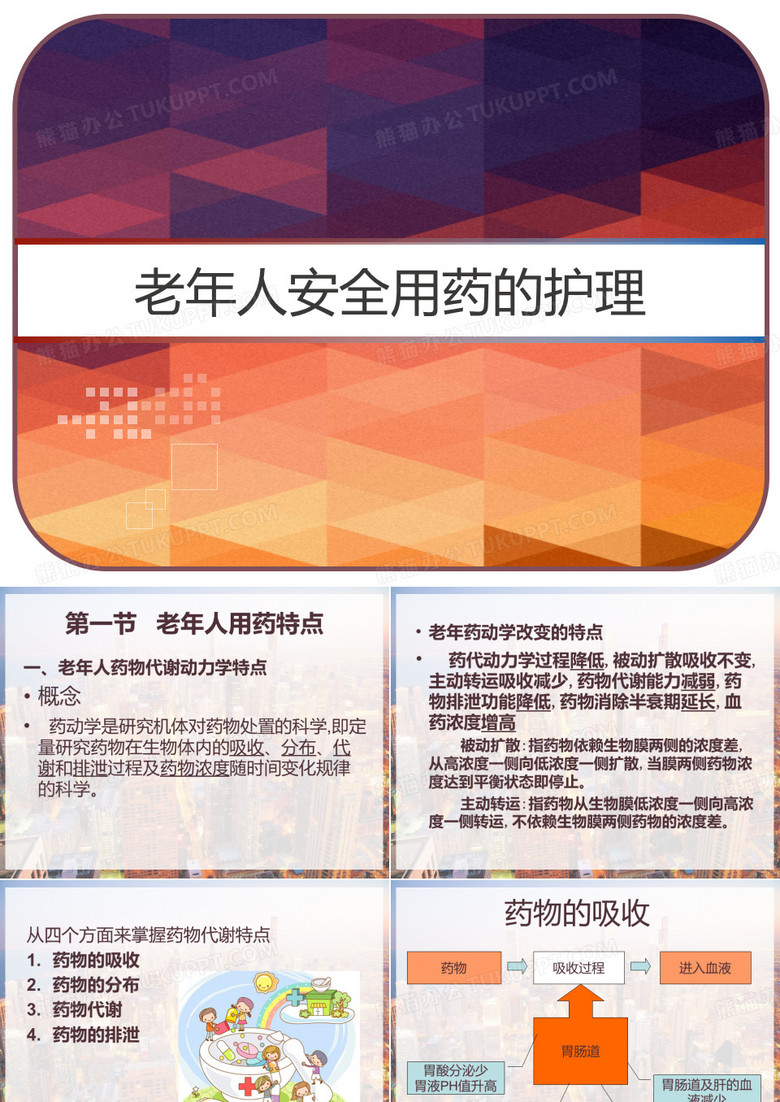 老年人安全用药的护理 PPT