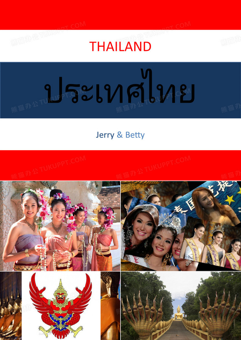 Thailand泰国文化 ppt课件