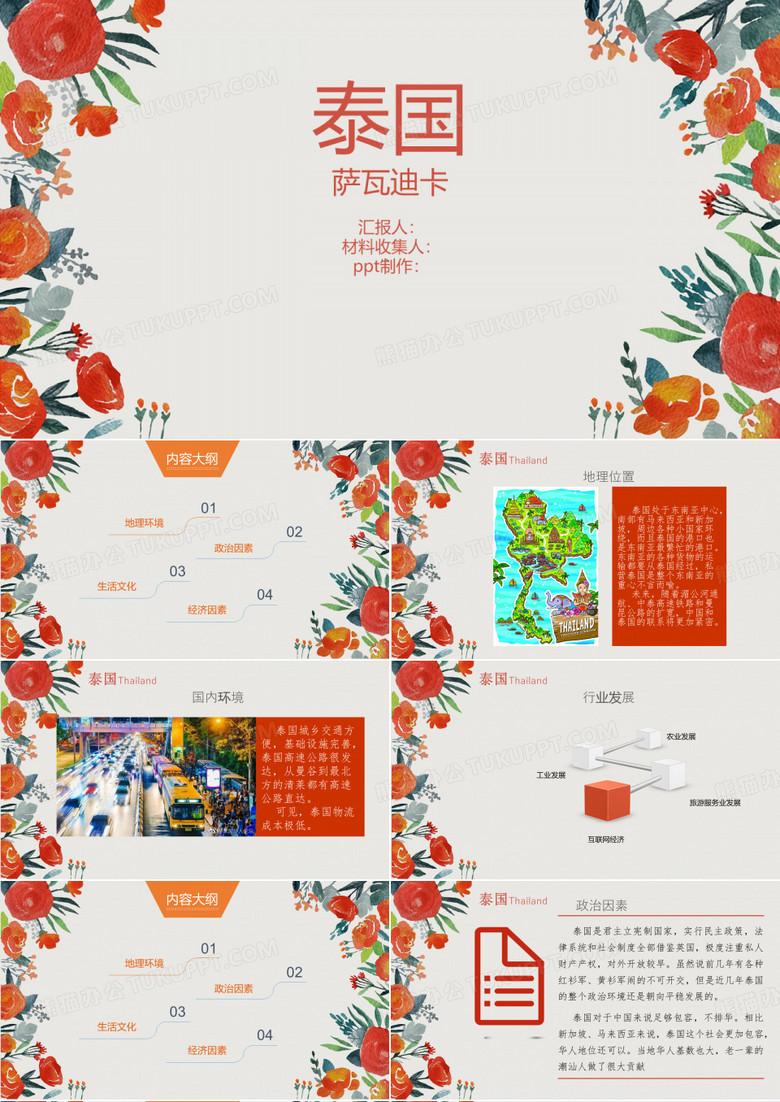 关于泰国营销环境的分析市场营销