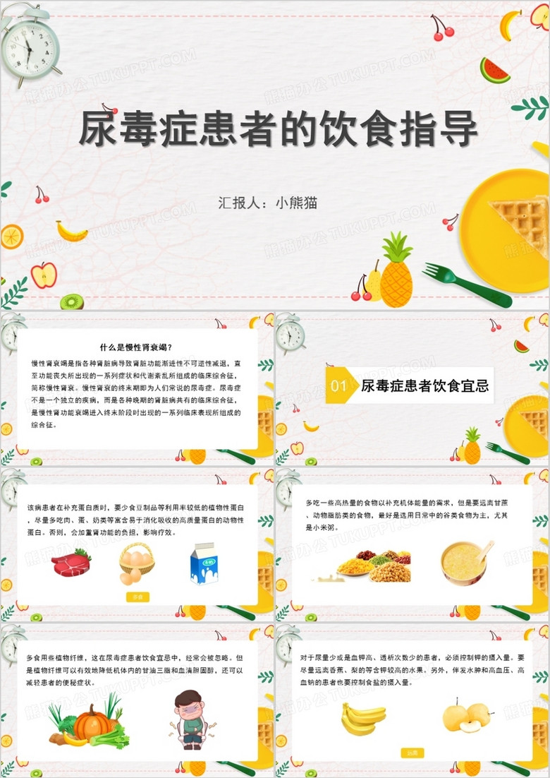 尿毒症患者的饮食指导护理查房PPT模板