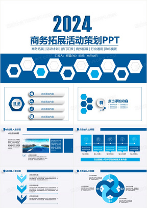 蓝白简约拓展总结规划市场拓展PPT模板
