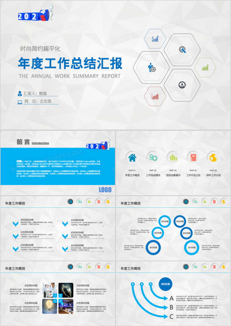 2025简约微粒体年度工作总结汇报PPT模板