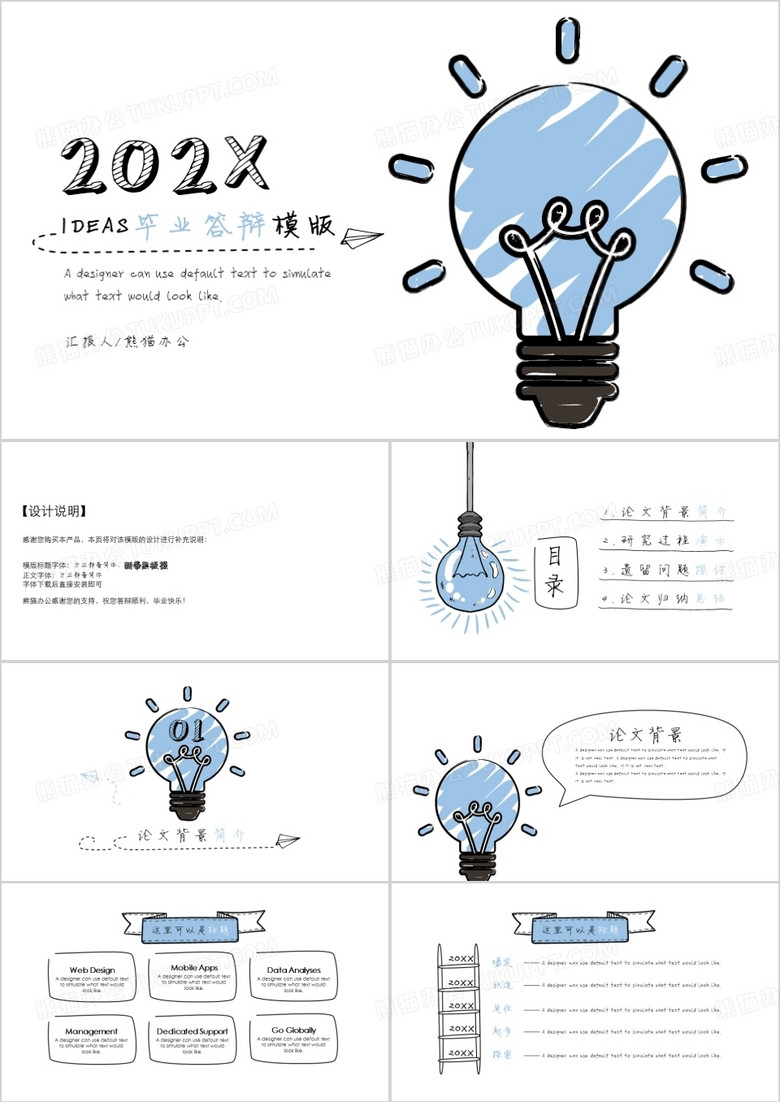 手绘风格毕业答辩通用PPT模板