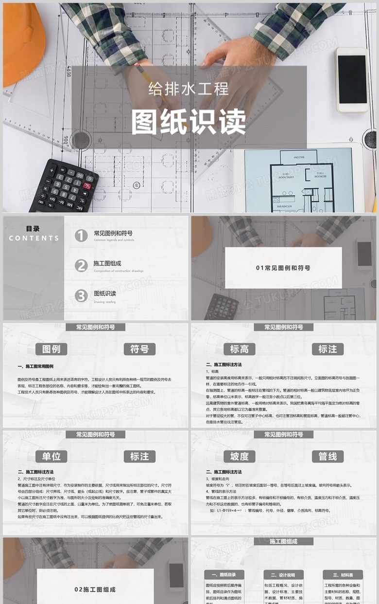 灰色简约风工程图纸方案培训PPT模板