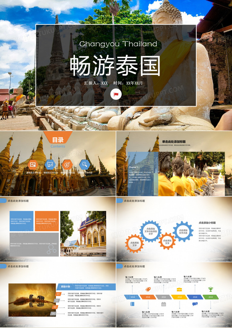 泰国旅游文化风景风光相册PPT模板