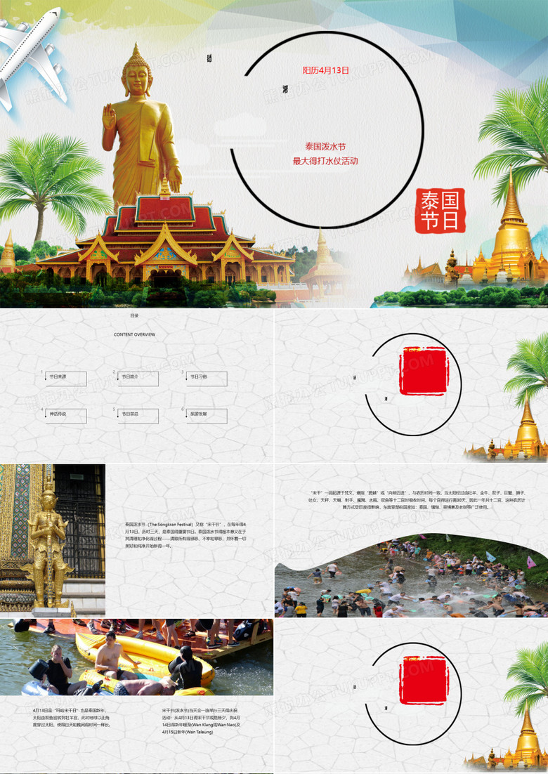 泰国之旅PPT夏季旅游泼水节文化习俗旅行素材模板宣传动态幻灯片 (13)