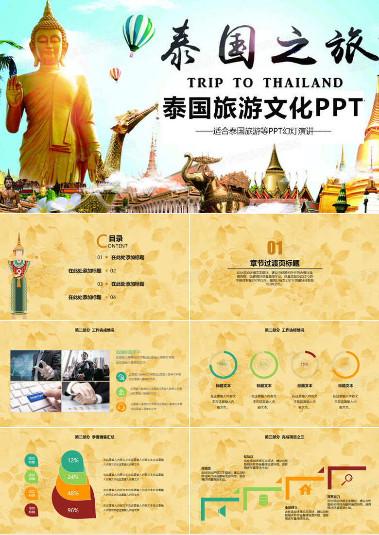 泰国之旅PPT夏季旅游泼水节文化习俗旅行素材模板宣传动态幻灯片 (6)