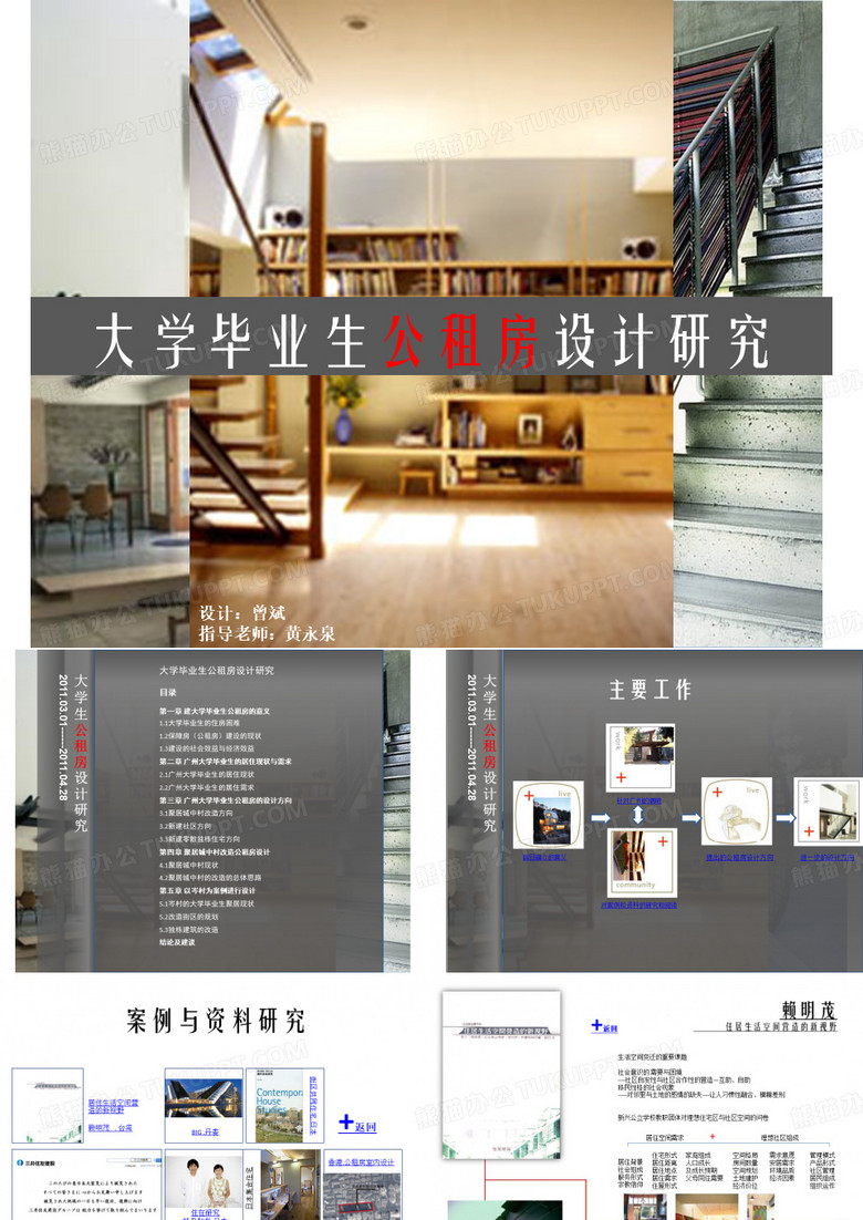 大学生公租房设计