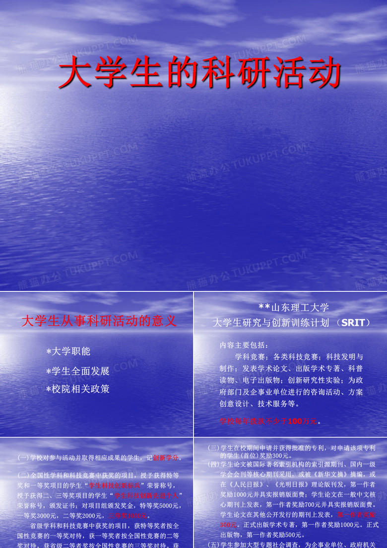 大学生的科研活动