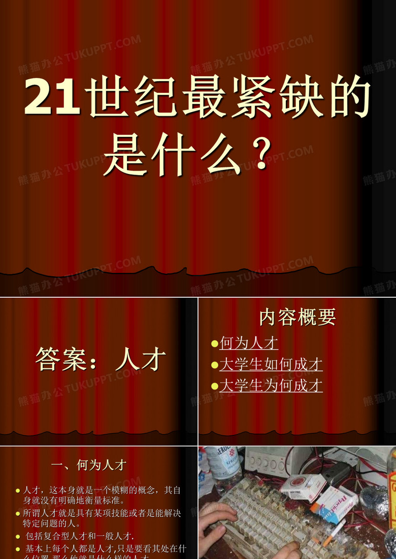大学生如何成才