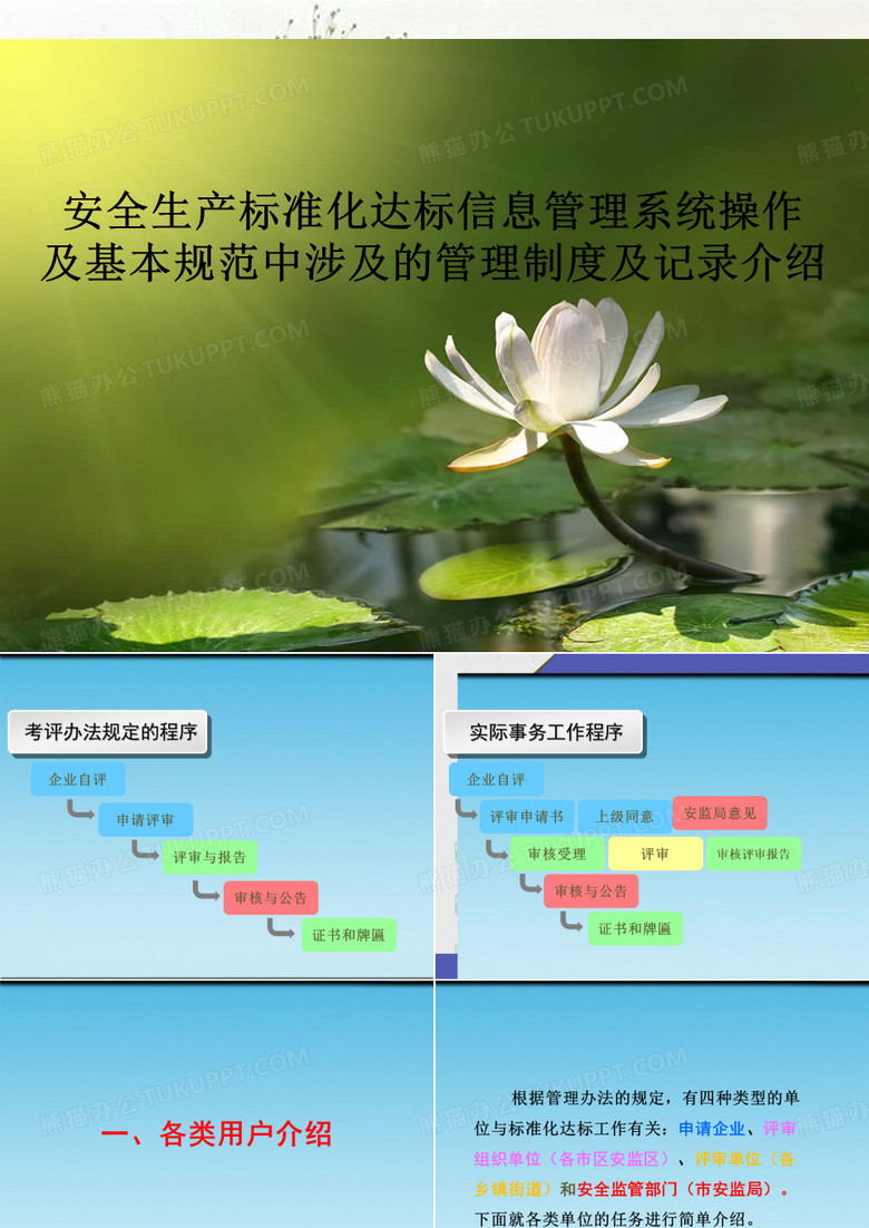 工贸行业企业安全生产标准化培训教材